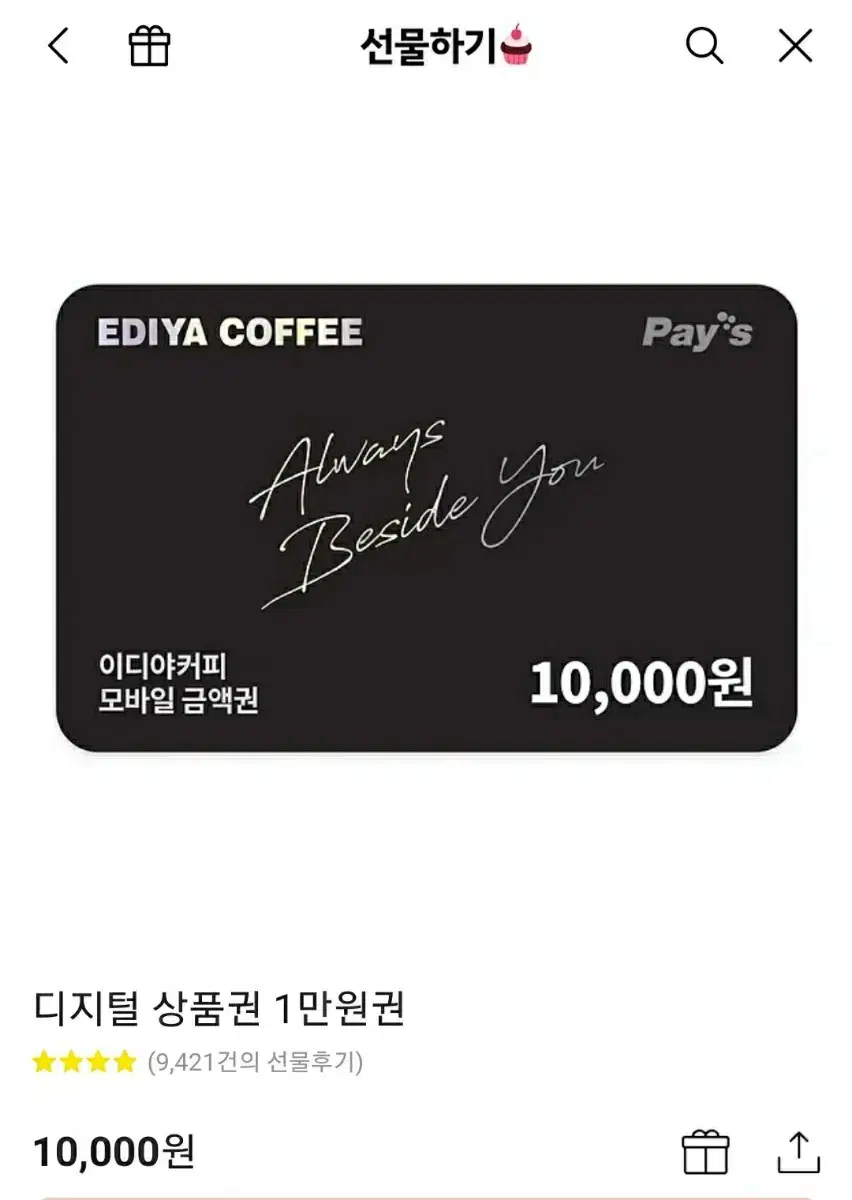 <삽니다> 이디야 10000원권